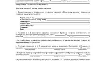 Оформление договора купли-продажи автомобиля