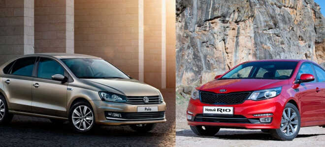 Какой седан лучше: Volkswagen Polo или Kia Rio