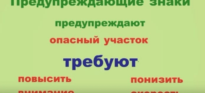 Предупреждающие знаки
