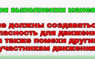 ПДД: подача сигналов при маневрирование, перестроение по полосам и на перекрестке