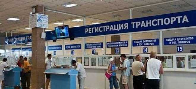 Госпошлина за регистрацию авто или сколько стоит поставить на учет