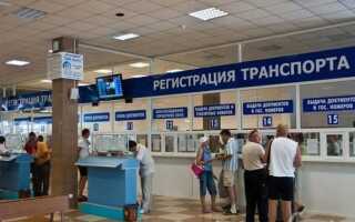 Процедура снятия автомобиля с учета в ГИБДД