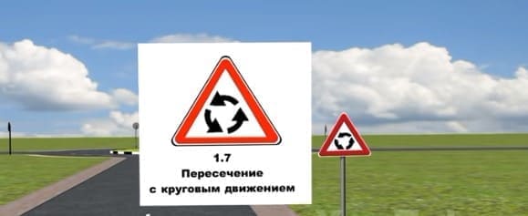 знак круговое движение