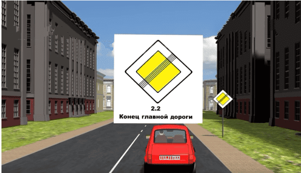 2.2 конец главной дороги