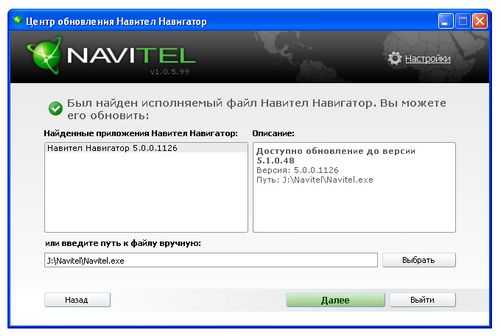 Модуль Navitel Navigator Update Center