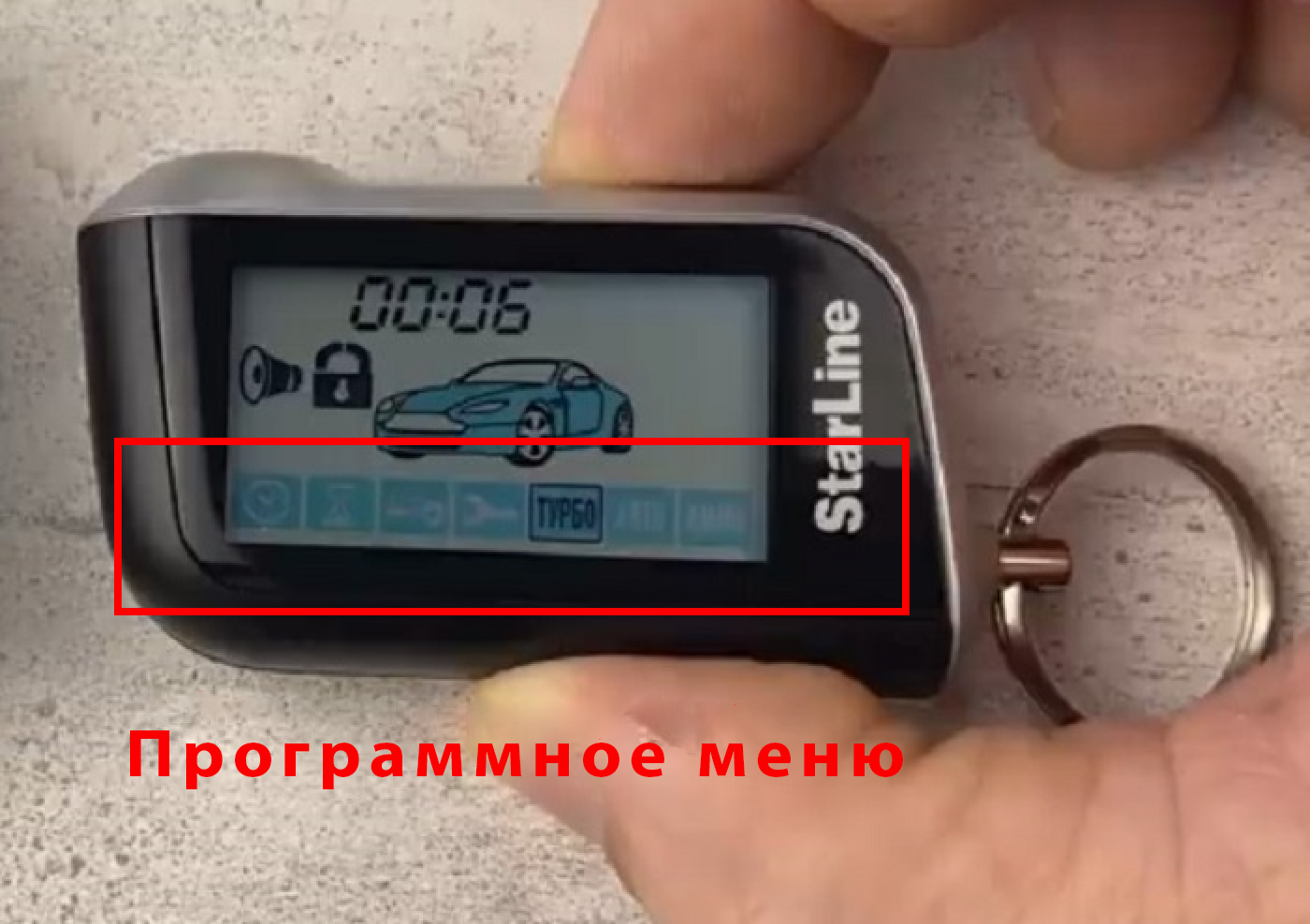 программное меню старлайн А 93