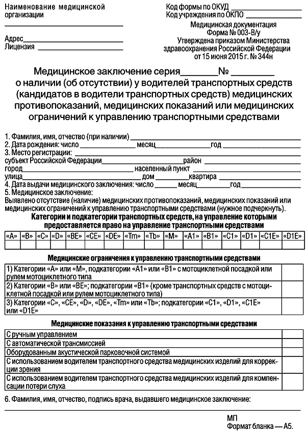 Медицинская справка 003-В/у
