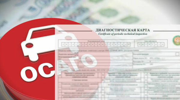 техосмотр для оформления ОСАГО