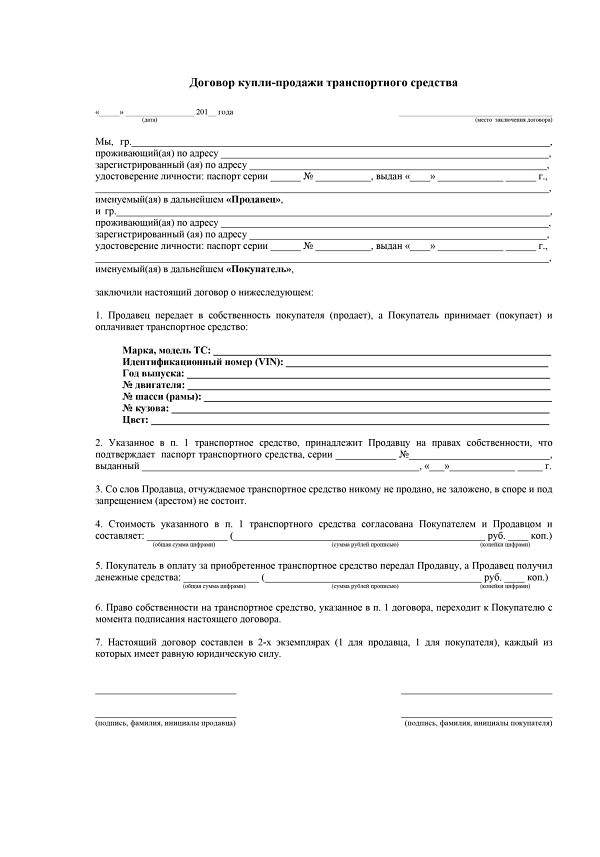 Образец бланка договора купли-продажи