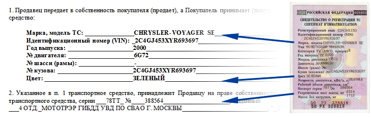 Данные о автомобиле в договоре купли-продажи