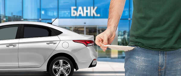 кредитный автомобиль
