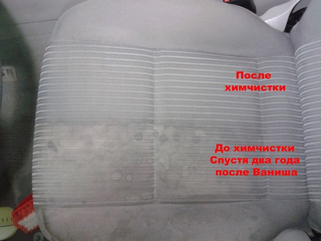 кресло в машине после химчистки
