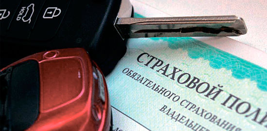 полис осаго