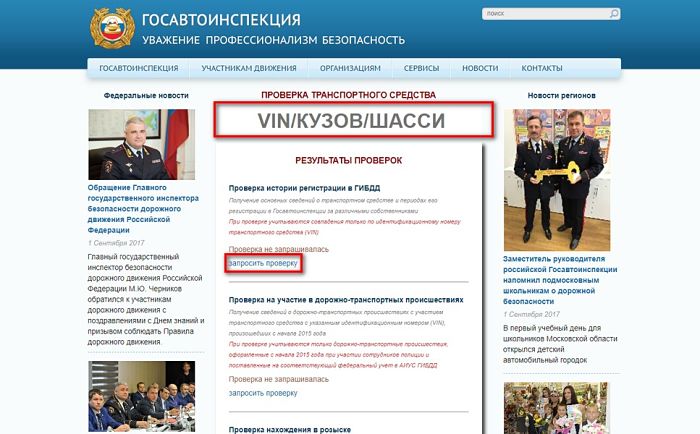 проверка авто на регистрацию на сайте гибдд