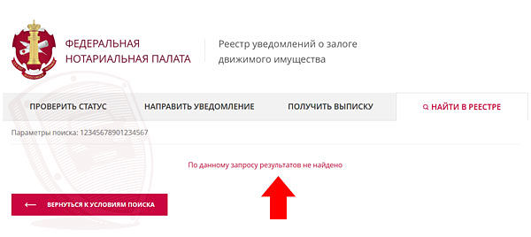 проверка на залог по вин на фнп