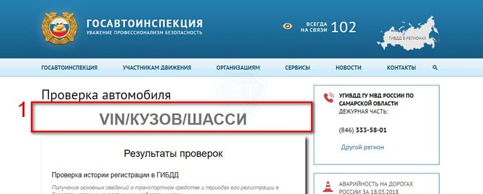 проверка ограничений на сайте ГИБДД