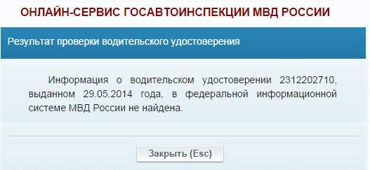 Просроченные и недействительные водительские права