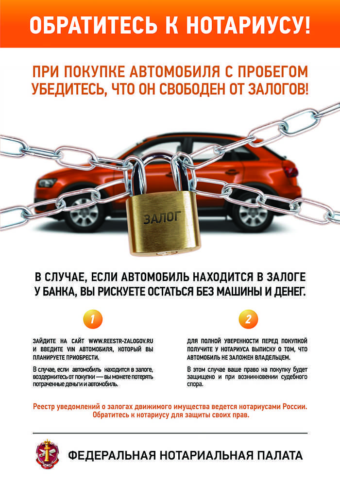 сайит - реестр залогов для автомобилей