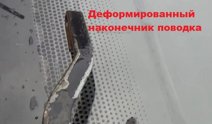 загнутый наконечник поводка дворника