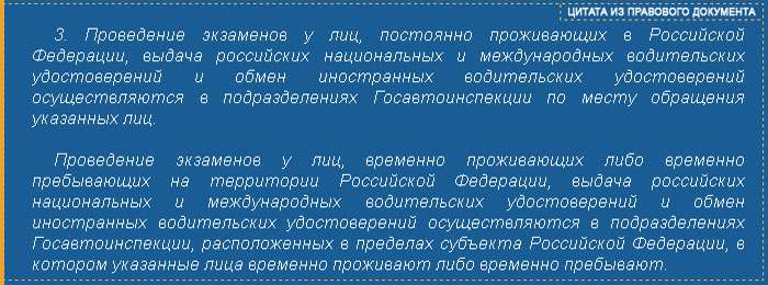 иностранец меняет права