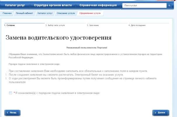 замена прав через Госуслуги