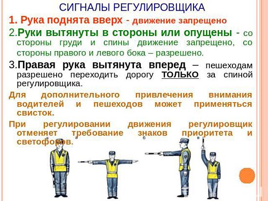 запрещающий сигнал регулировщика
