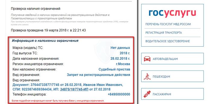 запрет на регистрационные действия с машиной, полученной на сайте гибдд