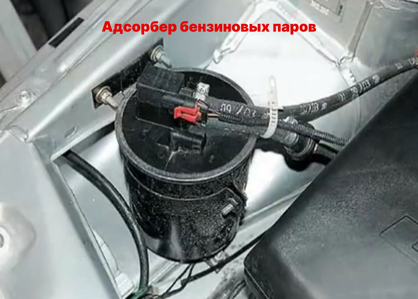 адсорбер бензиновых паров
