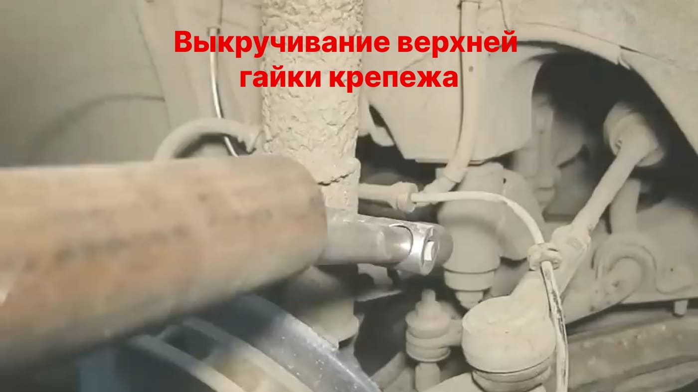 отсоединяем верхнюю гайку крепежа