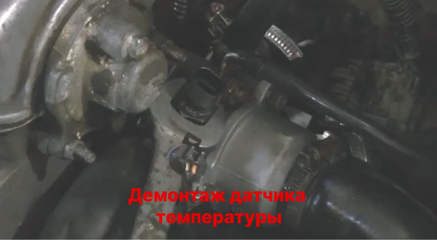 демонтаж датчика температуры Лада Калина