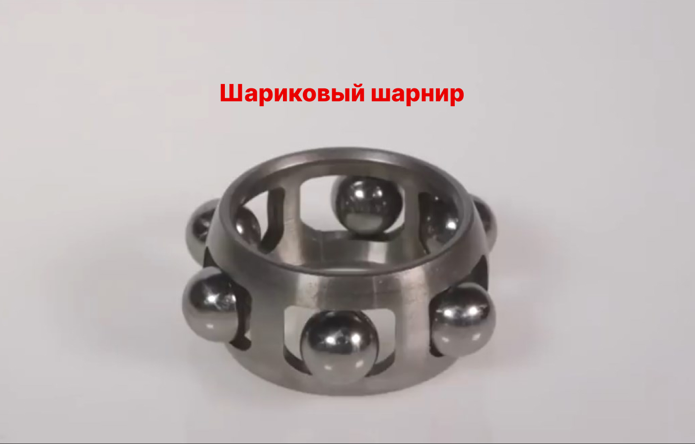 шариковый шарнир