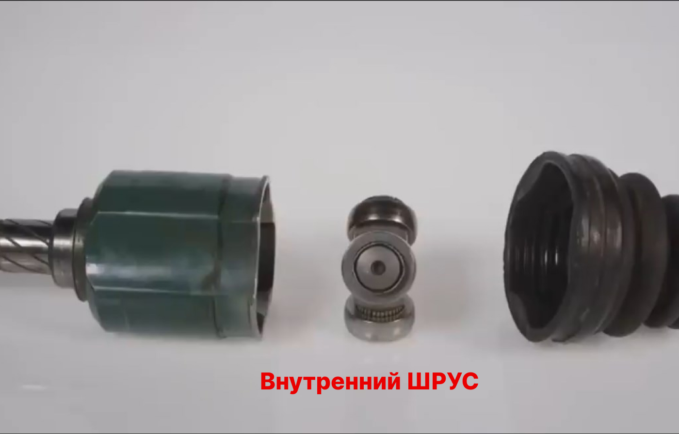 внутренний ШРУС