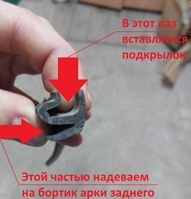 установка пластиковых подкрылков