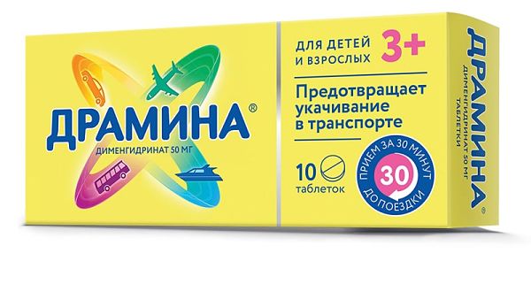 драмина