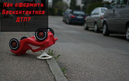 дтп без контакта транспортных средств