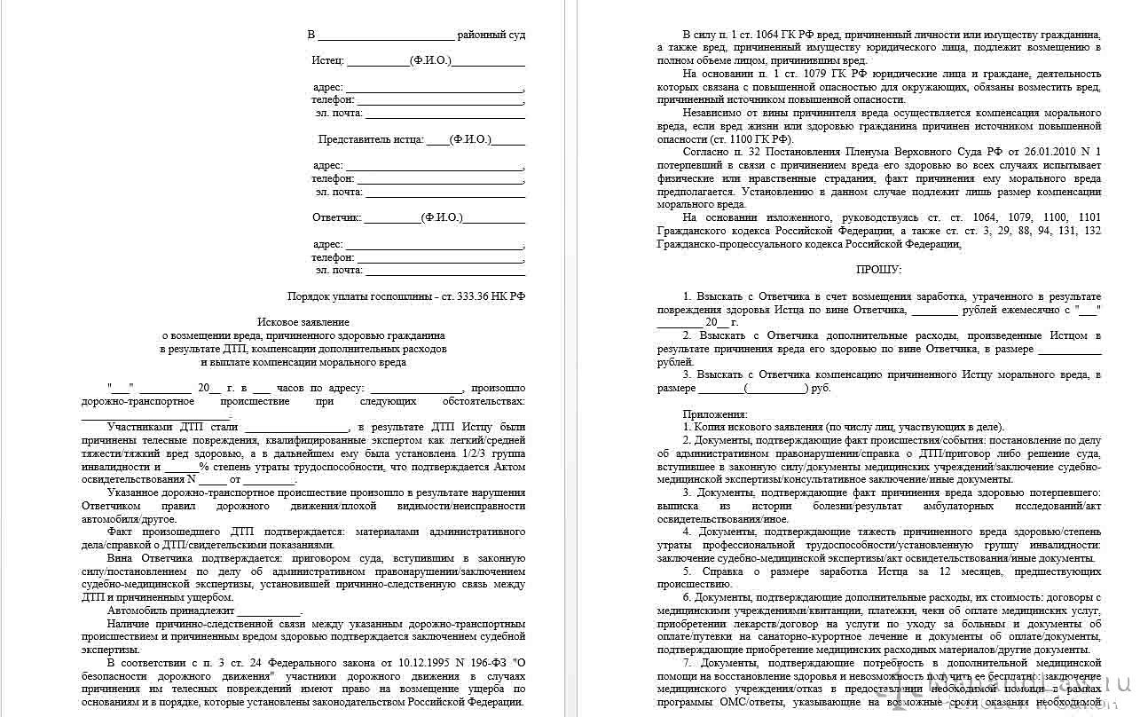 образец иска о возмещение морального ущерба