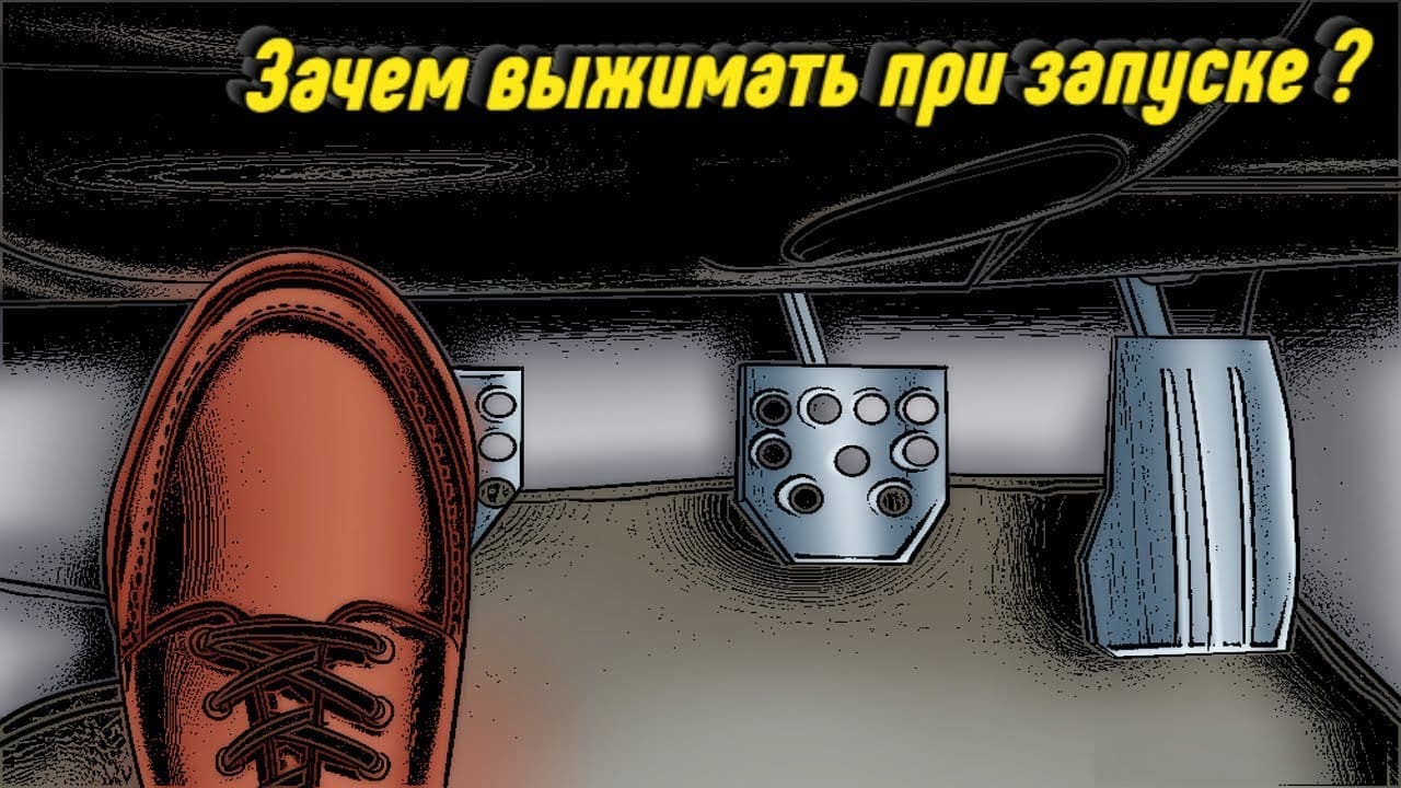 нога нажимает педаль сцепления