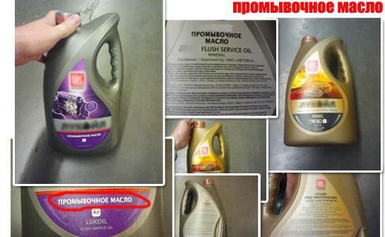 промывочное масло