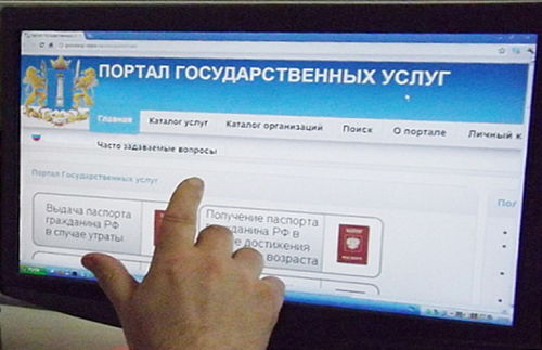 сайт госуслуг